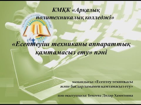 Бейне: Жүйелік бағдарламалаудағы mot дегеніміз не?