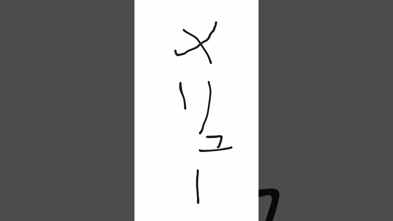 【歌ってみた】メリュー / n-buna【美鈴】#歌ってみた #cover #shorts