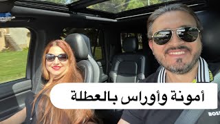 أقضوا يومي معي/ رحنة للسماجة والسوك/ طبخ / جاوبنة على قسم من الاسئلة#بنت_النشمي #بنت_النشمي