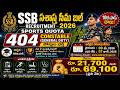 SSB GD Constable Vacancy 2026 🔥 404 Posts  Salary Up To ₹69,100 | SSB GD కానిస్టేబుల్ భర్తీ 2026
