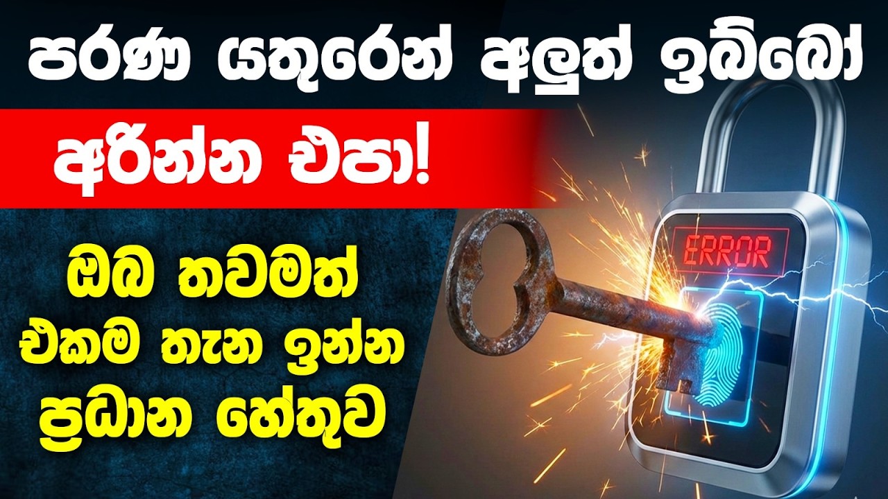 ඇල්බට් අයින්ස්ටයින් කියා දුන් ජීවිතයේ රහස | Albert Einstein's Secret Lesson for Success