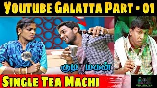 Youtube Prank Galatta Part 01 | Vadivelu Memes Reaction |குடிகாரன் கலாட்டா | Green Media Tamil