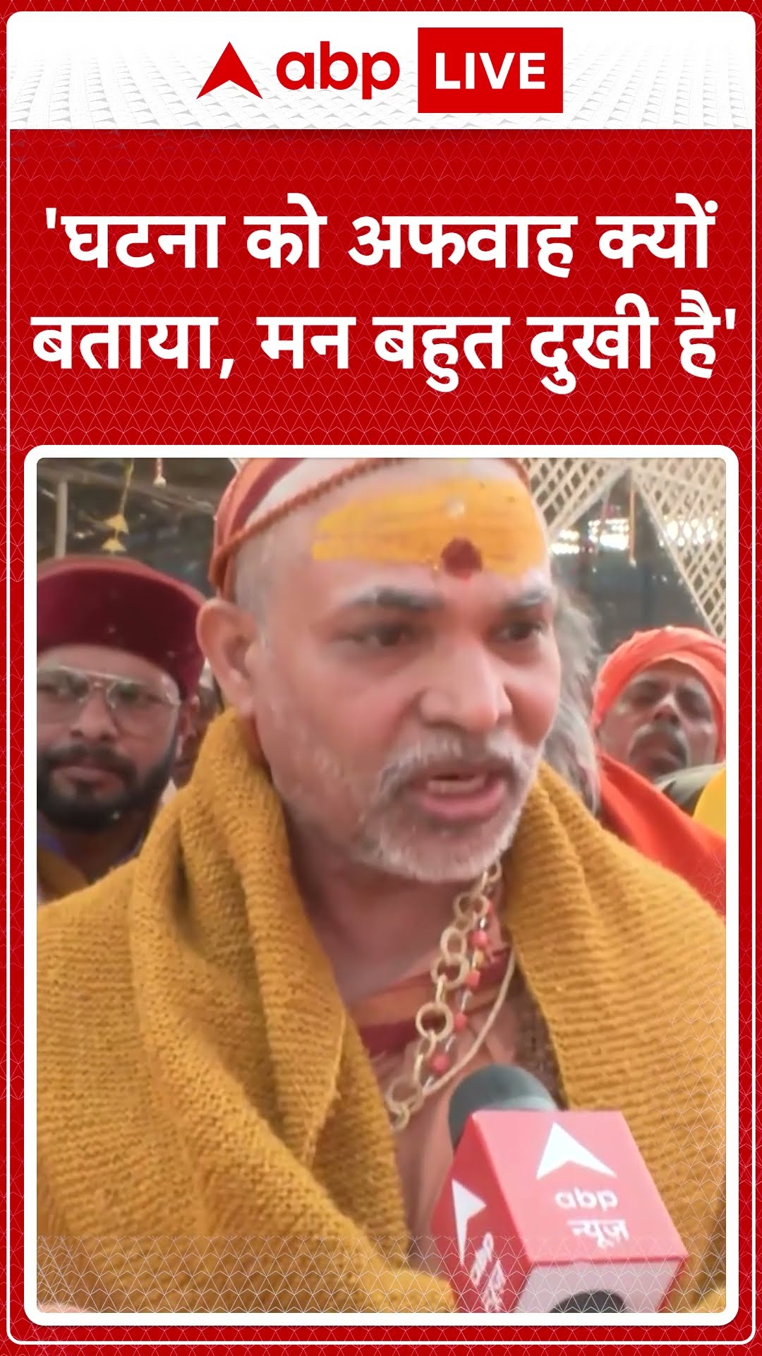 'घटना को अफवाह क्यों बताया' । Swami Avimukteshwarananda Saraswati Maharaj