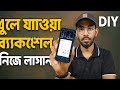 Fix Smart Phone back shell problem. Full video in bangla. নিজেই ফোনের ব্যকশেল লাগান, অল্প খরচে।