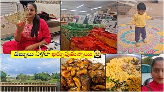 #diml చుట్టాలు వచ్చారు Sunday Specials😋 వింత Climate😴 Dmart Shopping Lucky కోసం 🥰 Car కోసం అయన Care🤔