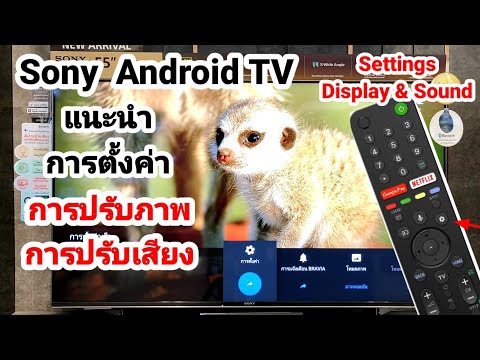 วีดีโอ: เหตุใด Sony TV ของฉันจึงเปลี่ยนอินพุตด้วยตัวเอง?