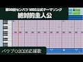 【パワプロ2026-2027】応援歌「絶対的主人公(第98回センバツ MBS公式テーマソング)」
