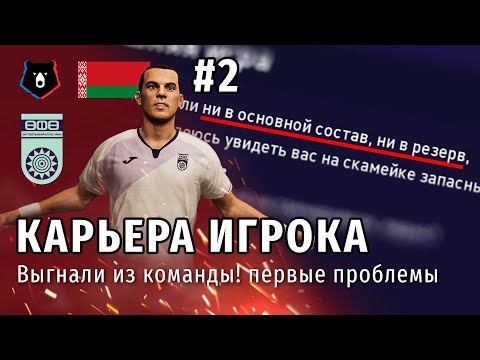 Видео: КАРЬЕРА ИГРОКА PES 2021 | СЕРИЯ 2