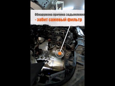 🚗 Дым в