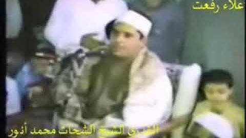 أول فيديو للشيخ الشحات عندما كان صغيراً |سورة النساء|مقام الحجاز