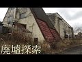 廃墟探索《心霊スポット》の旅 #1『敦賀国際スキー場』 前編
