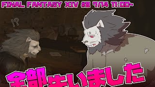 【FINAL FANTASY XIV】 暁の血盟でなくとも 家が無くなっても 日はまた昇るじゃないか でもやっぱ気力が そんな弱気でどうする 【ファイナルファンタジー14】