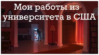 Рисунки с классов анатомии, письма маслом и дизайна окружений