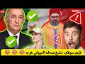 لايف سولاف تشبع ضحك المروكي هرب لايف سولاف تشبع ضحك المروكي هرب