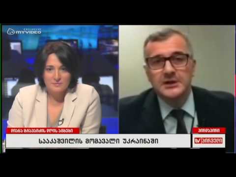 უკრაინის მოსახლეობა გადაწყვეტს უნდათ თუ არა სააკასვილის მსგავსი მმართველი - კობა ლიკლიკაძე