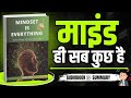 The Mind is Everything |Book summary in hindi |Insidebooks |Audiobook