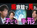 【ネタジン】迷宮廃旅館で見た!子どもの手形の真相は!?【シークエンスはやとも】