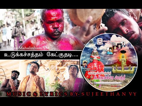 Udukkai Saththam Official Video  MahalingamVM  Music by Sujeethan vy  