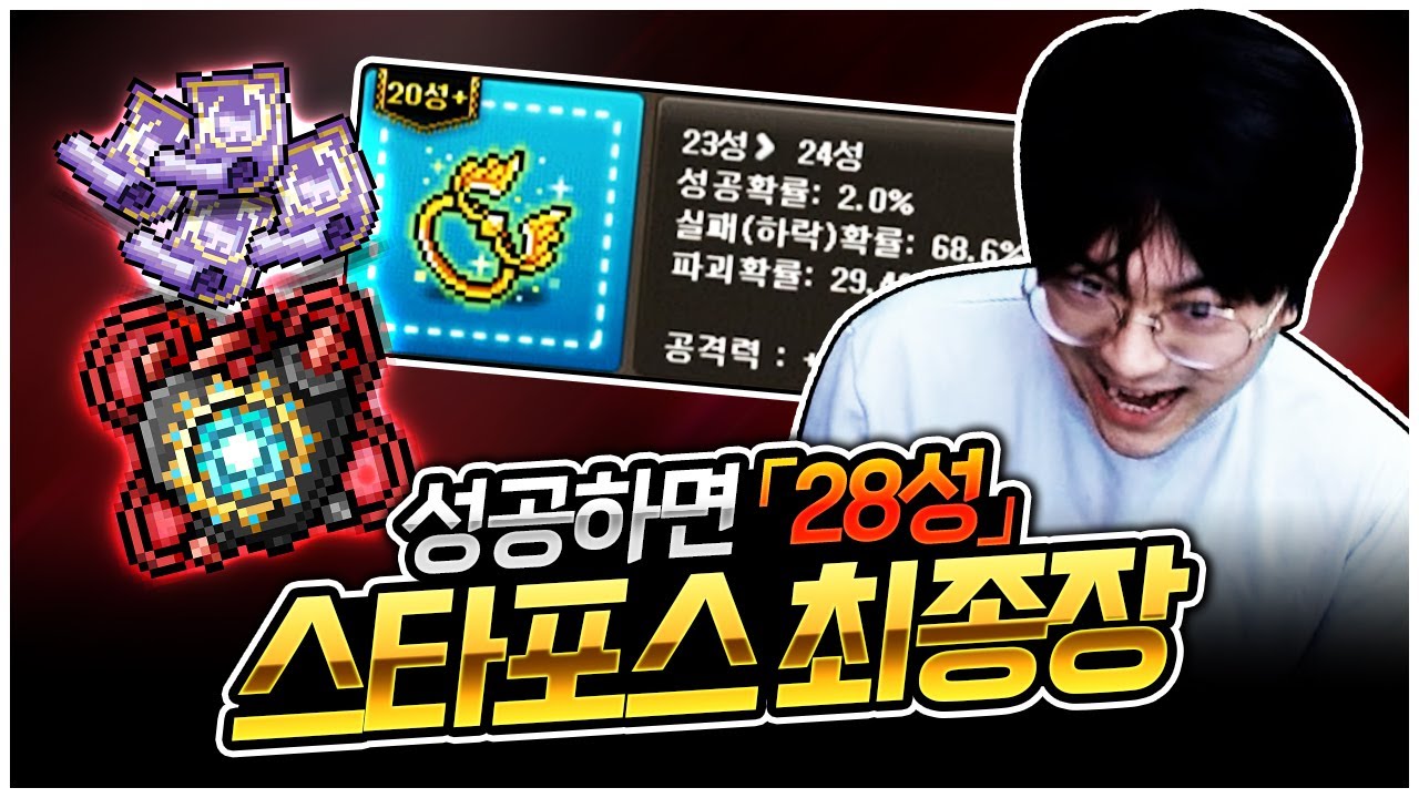 마지막 불꽃 [팡이요, 메이플스토리] - YouTube