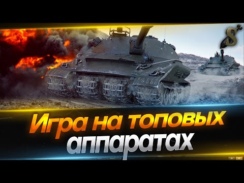 Видео: ★ Только тяжи ★ ЗАКАЗ ТАНКОВ НЕ РАБОТАЕТ ★ 25.04.24