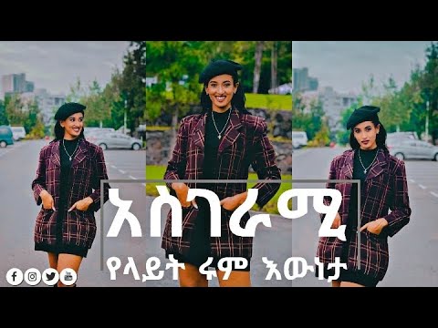 ቪዲዮ: የላይት ፍቺው ምንድነው?