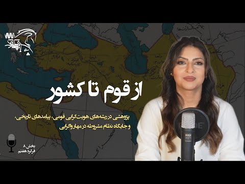 از قوم تا کشور