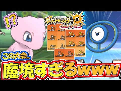 ポケモンusum 神との遭遇 公式大会がカオス過ぎるｗｗｗポケモンウルトラサン ムーン対戦実況 Ushc大会後編 Youtube