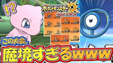 ポケモンusum 神と神の適当な戦い ゆっくり実況 ポケモンウルトラサン ムーン Mp3