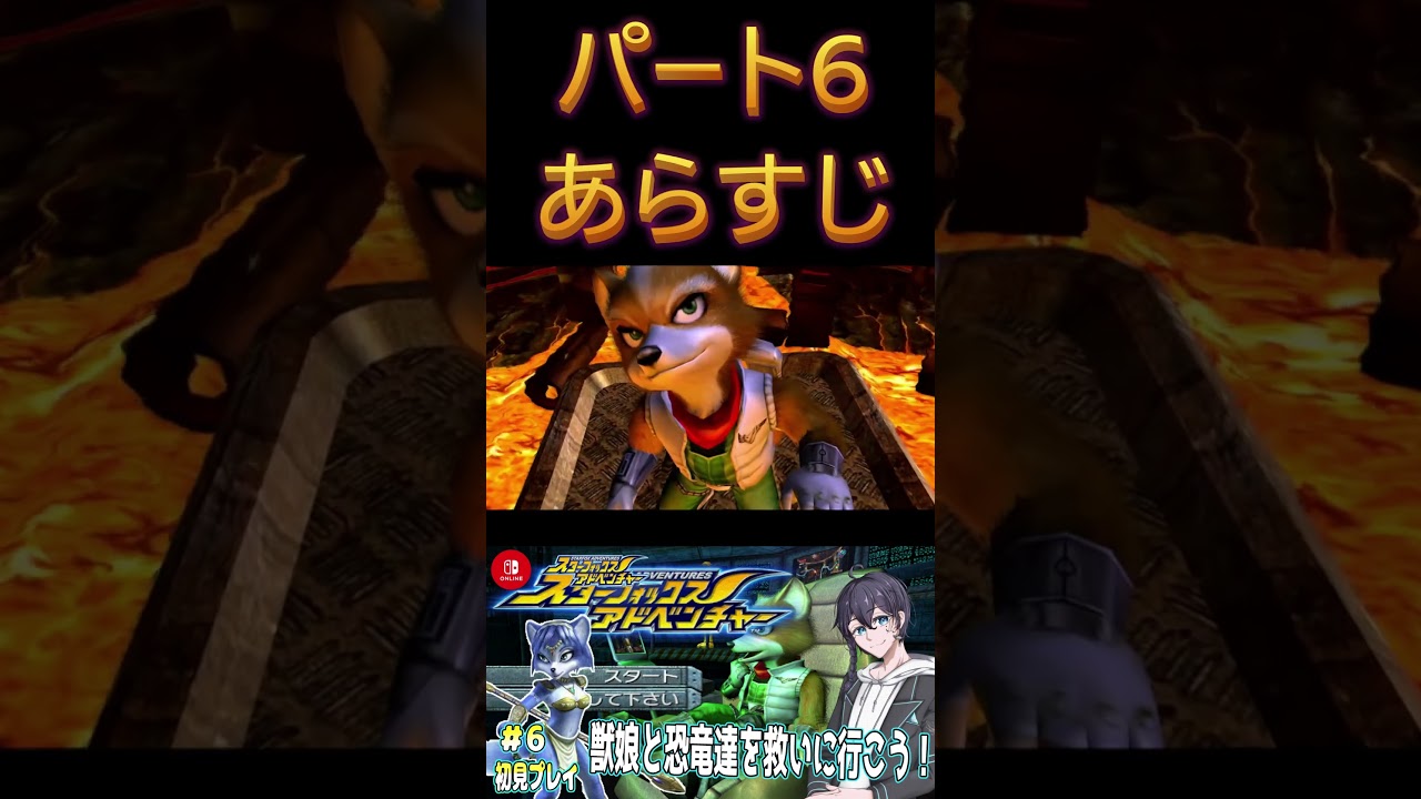 【#スターフォックスアドベンチャー】井戸の底からなぜ声が?【初見プレイ】