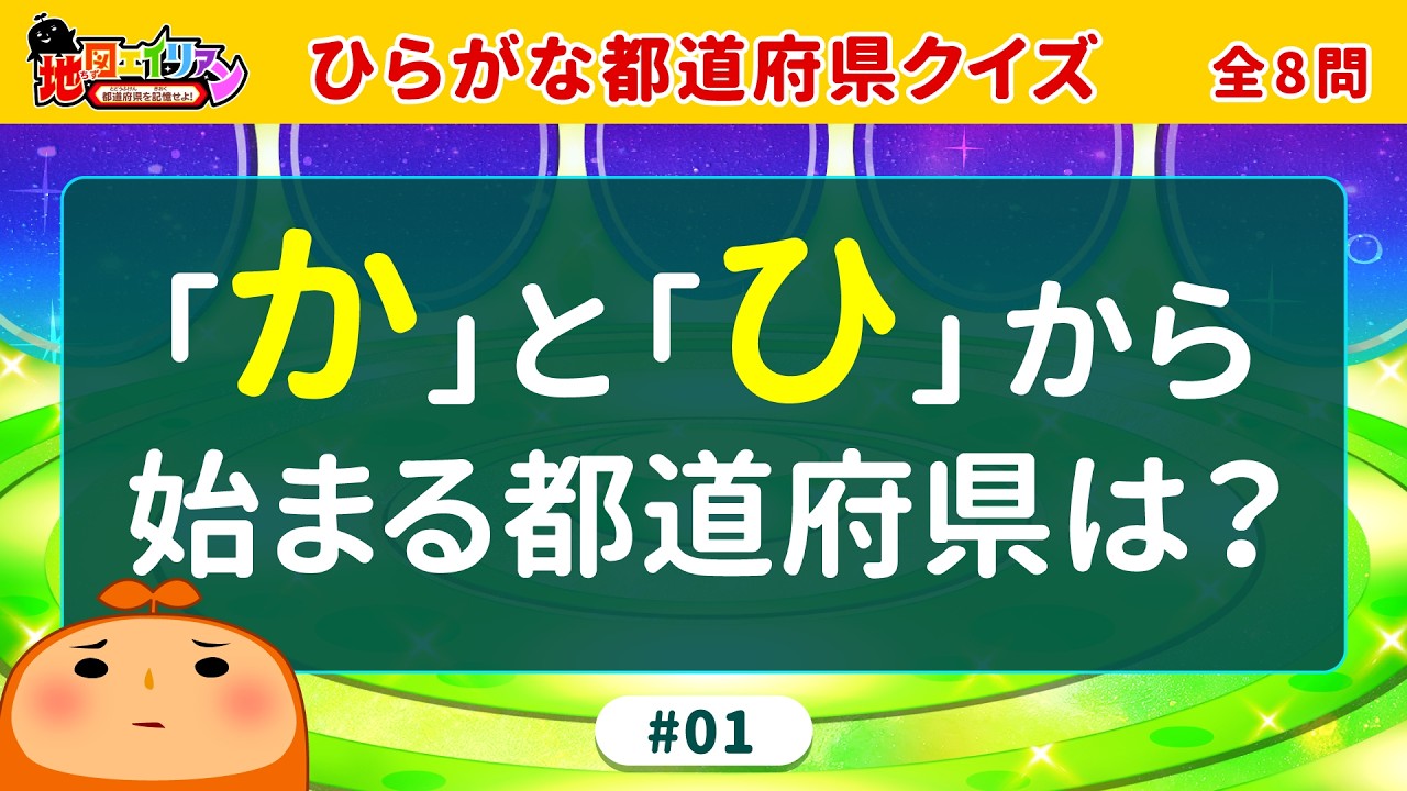 [Викторина о префектурах] Всего 8 вопросов! Немного сложновато с повышенной сложностью? Попробуйт...