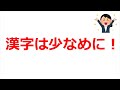 文章の書き方 基本編「ひらがなと漢字はバランス重視」