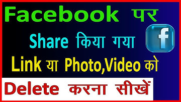 Facebook par share photo kaise delete kare || Facebook par share ki hui video kaise delete kare
