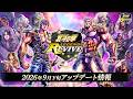 『北斗の拳 LEGENDS ReVIVE』2026年9月下旬アップデート情報