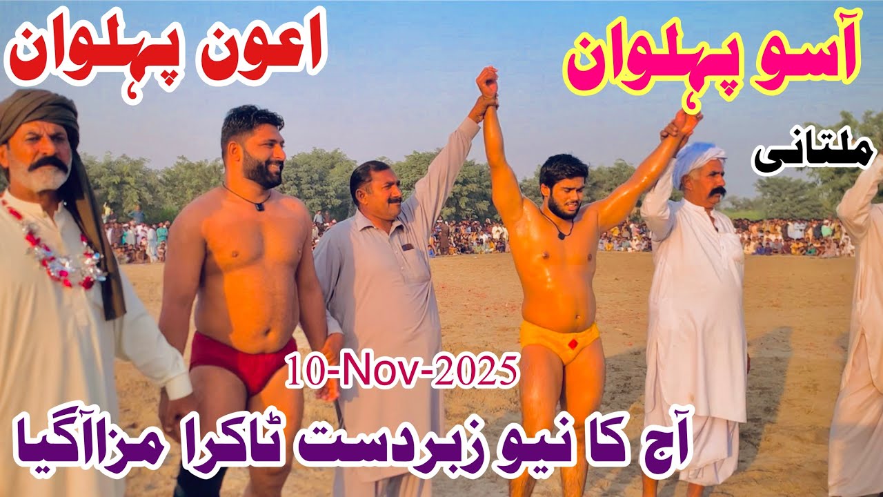 Aso Pehlwan multani Awin Pehlwan Layyah l Asghar official 11 November ...