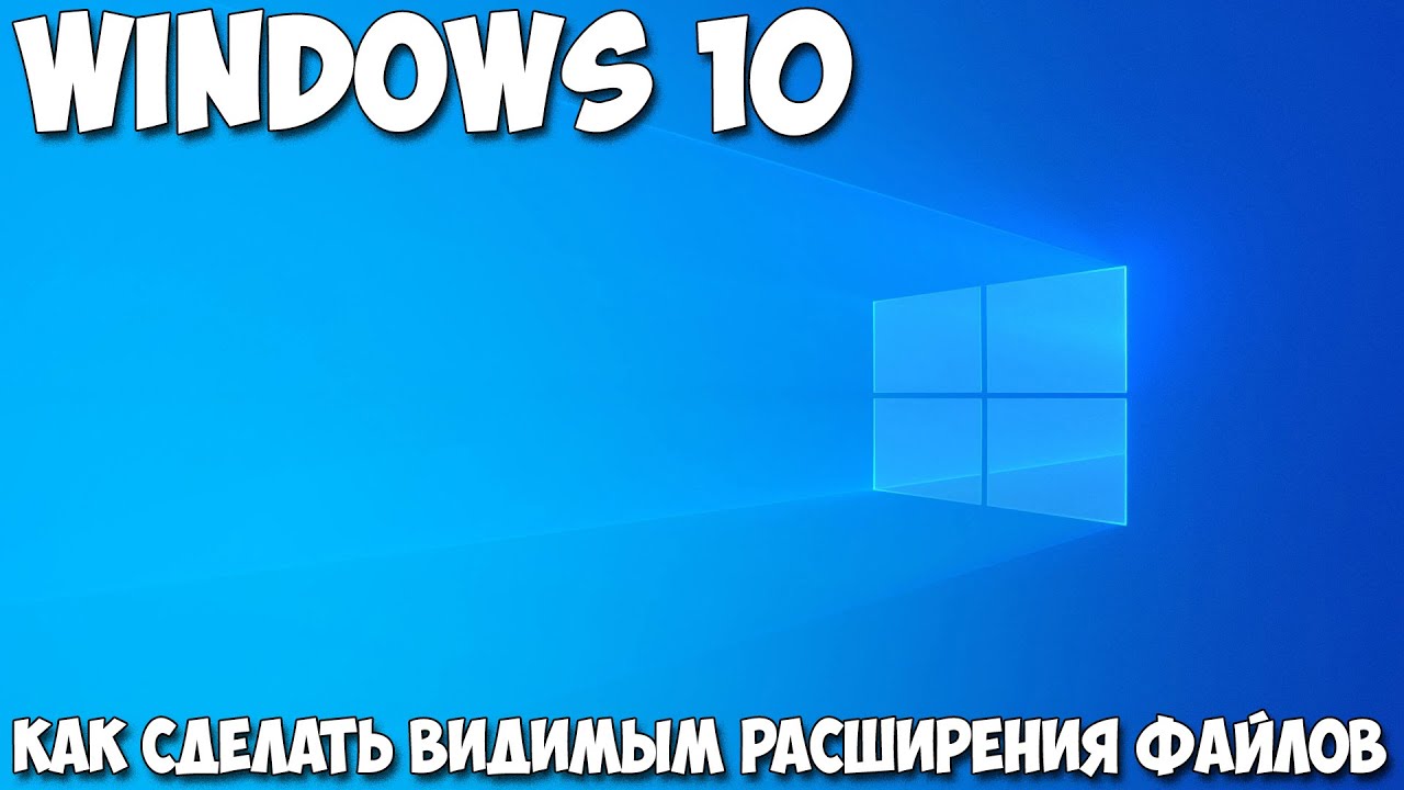 Меняем расширение имени файла в Windows 7