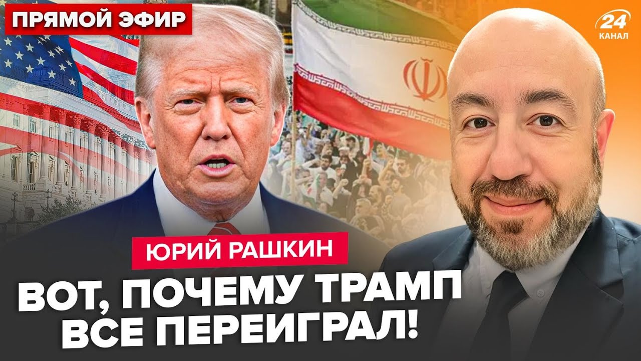 ⚡РАШКИН: Трамп НЕ ЖДАЛ, что это вскроется! ПОРАЗИЛ всех решением по ИРАНУ. США МЕНЯЮТ СЦЕНАРИЙ ВОЙНЫ