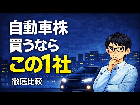 自動車大手7社徹底比較 | トヨタ/ホンダ/日産/スズキ/スバル/マツダ/三菱自動車、今買うならどこ？
