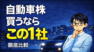 自動車大手7社徹底比較 | トヨタ/ホンダ/日産/スズキ/スバル/マツダ/三菱自動車、今買うならどこ？