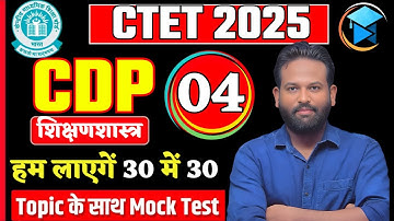 CTET 2025 | CDP PRACTICE SET - 04 | BY GAURAV VERMA #ctet   #ctet2025
