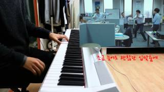 Video thumbnail of "(미생 OST) 한희정- 내일(Tomorrow) (Piano Cover)"