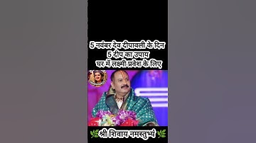 5 नवंबर देव दीपावली के दिन 5 दीप का उपाय घर में लक्ष्मी प्रवेश के लिए#pradeep#shiv #SanskariBeti23