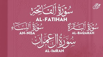 رقية المنزل سورة الفاتحة البقرة آل عمران النساء بصوت القارئ علاء عقل Beautiful voice