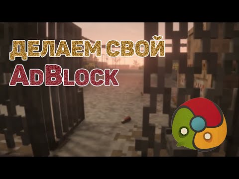Видео: AdBlock все еще работает в Chrome?
