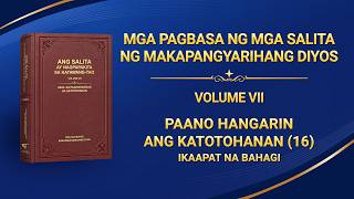 Ang Salita ng Diyos | "Paano Hangarin ang Katotohanan (16)" (Ikaapat na Bahagi)