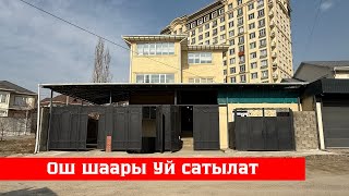 картинка: Ош шаарында өзгөчө Үй сатылат. Суу, Свет, Газ, Канализация бар❗️❗️