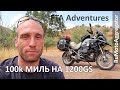 FTA Adventures | Обзор BMW R1200GS после 100 000 миль | Перевод RuMotoAggregator