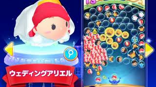 1163【ウェディングアリエル】ツムツムランド
