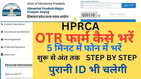 🛑👉How to fill HPRCA OTR Online Form/ HPRCA OTR Form kese bhare/HPRCA Registration form kese bhare