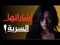 كيف تعرف انها تريدك دون ان تقول كلمة واحدة اشارات سرية تكشف رغبة المراة