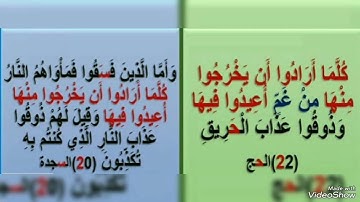الفرق بين آيتين متشابهين في سورة( الحج ) وسورة (السجدة)
